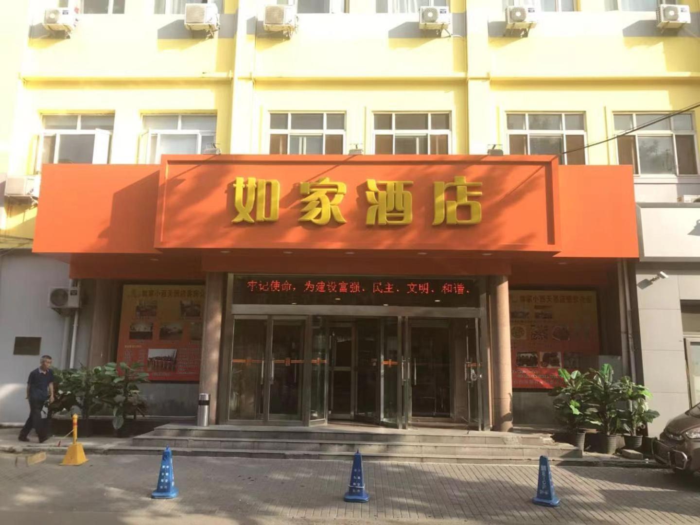 Home Inn Beijing Xiaoxitian Eksteriør bilde